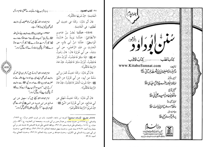 Sunan Abo Dawood (Jilad 4)_Page416