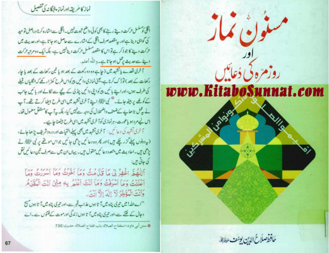 Masnoon Namaaz By Salahuddin Yusuf_Page69 - Copy - Copy (2)