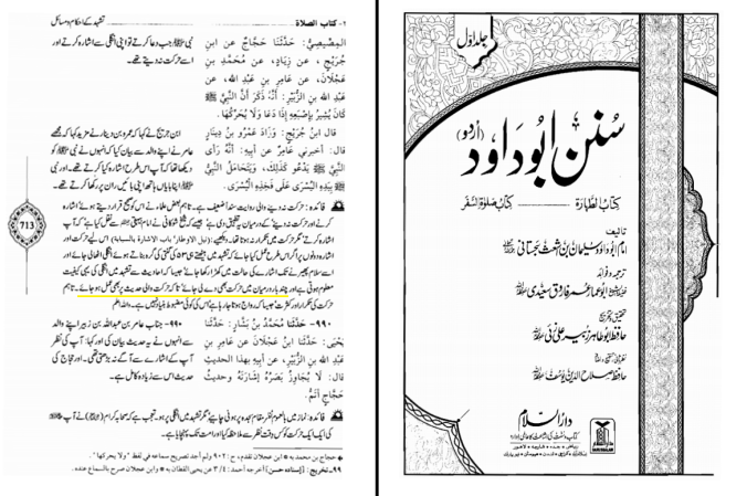 Sunan_Abo_Dawood_(Jilad_1)_Page715 - Copy